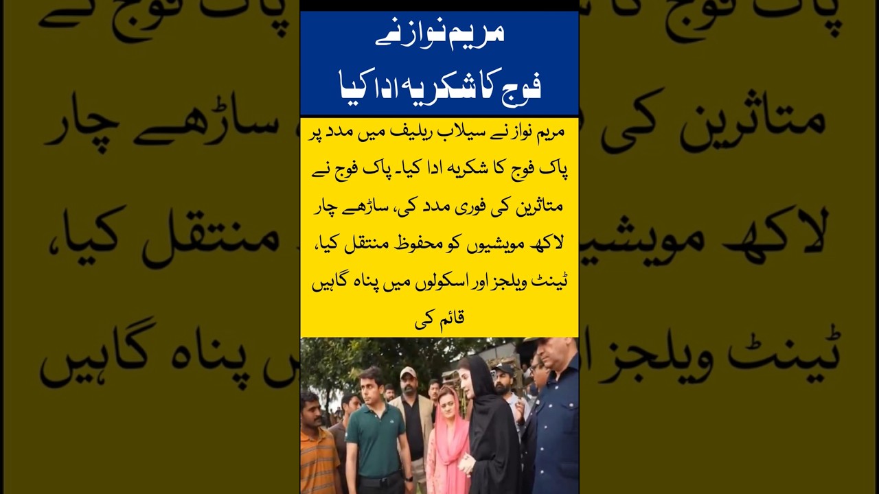 | Maryam Nawaz Thanks Pakistan Army for Flood Relief Support | Flood Victims | Disaster Management |