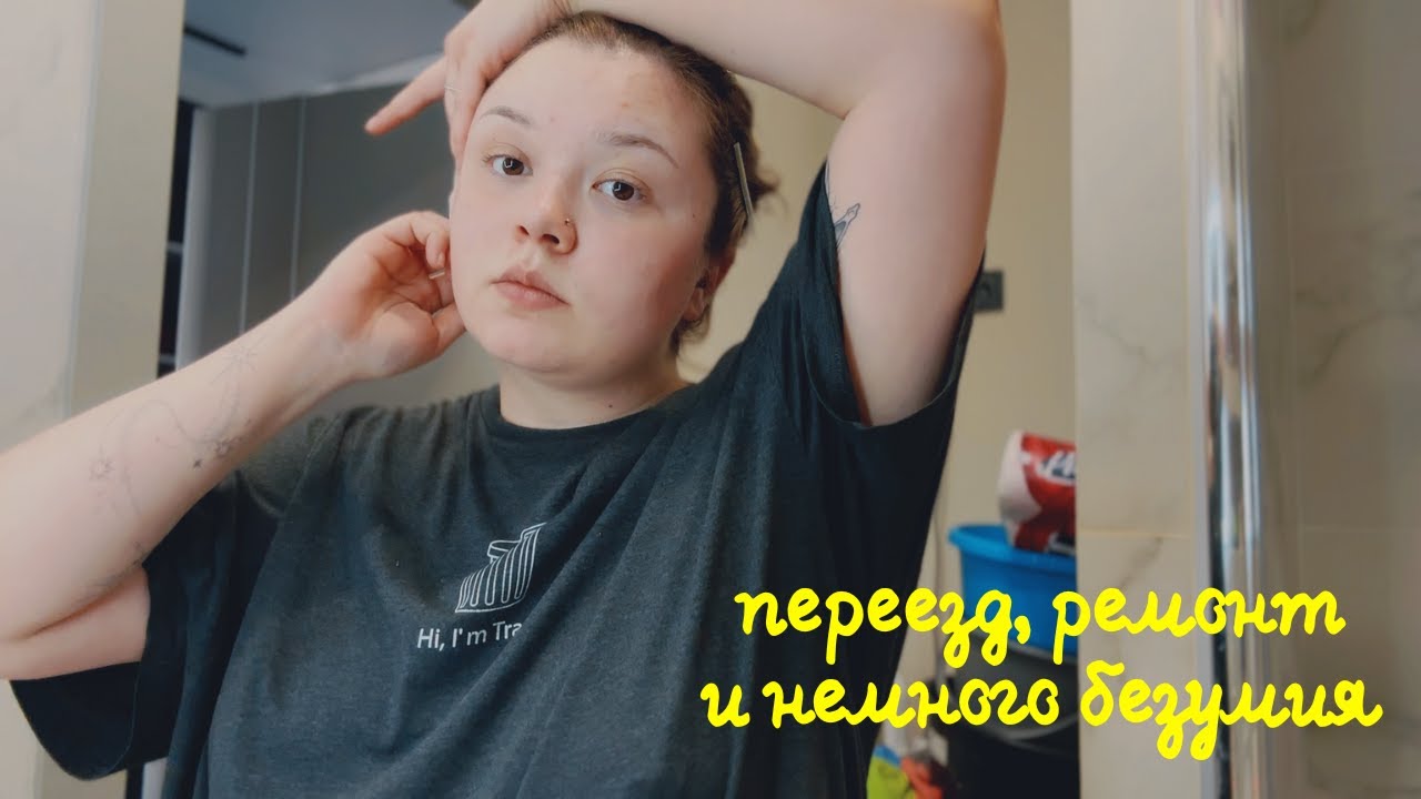 Первые 2 недели на новой квартире / Уборка, ремонт, безумие