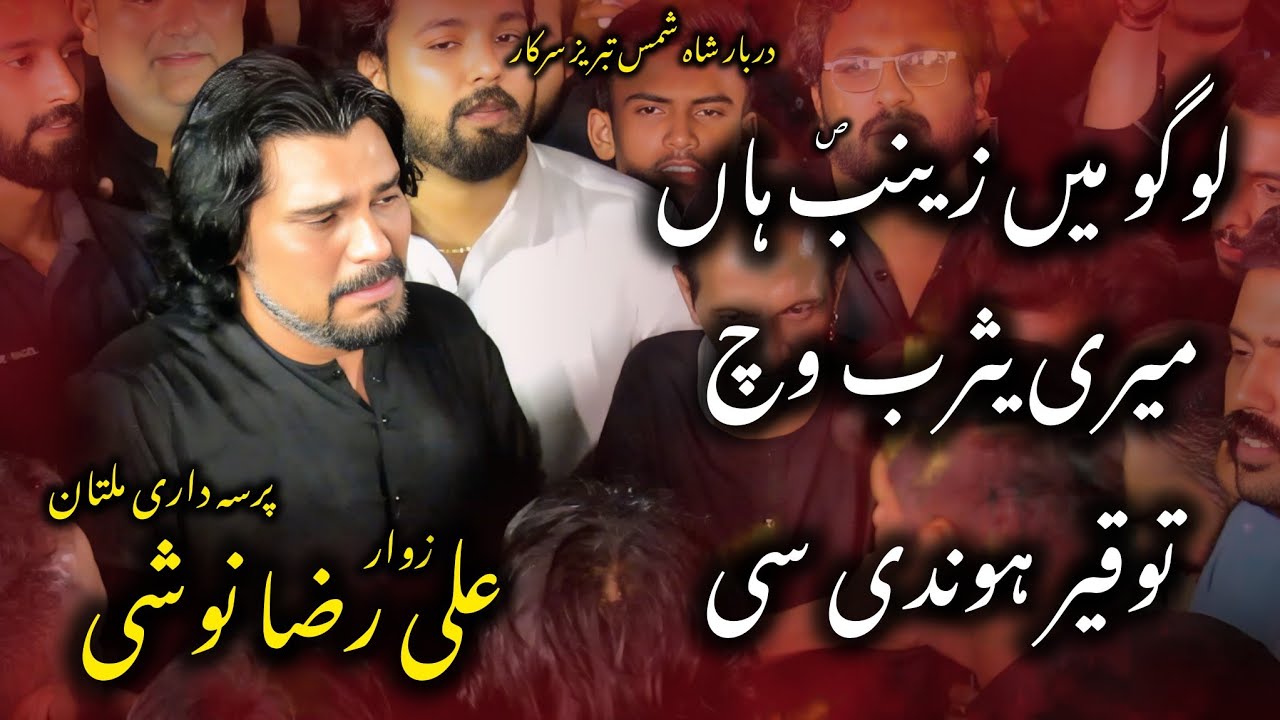 Logo Main Zainab Haan Anjuman e Guldasta e Jaffria Kalam Darbar Shah Shamas Tabrez Multan 2025