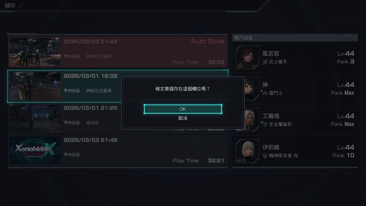 異度神劍X終極版-prat11