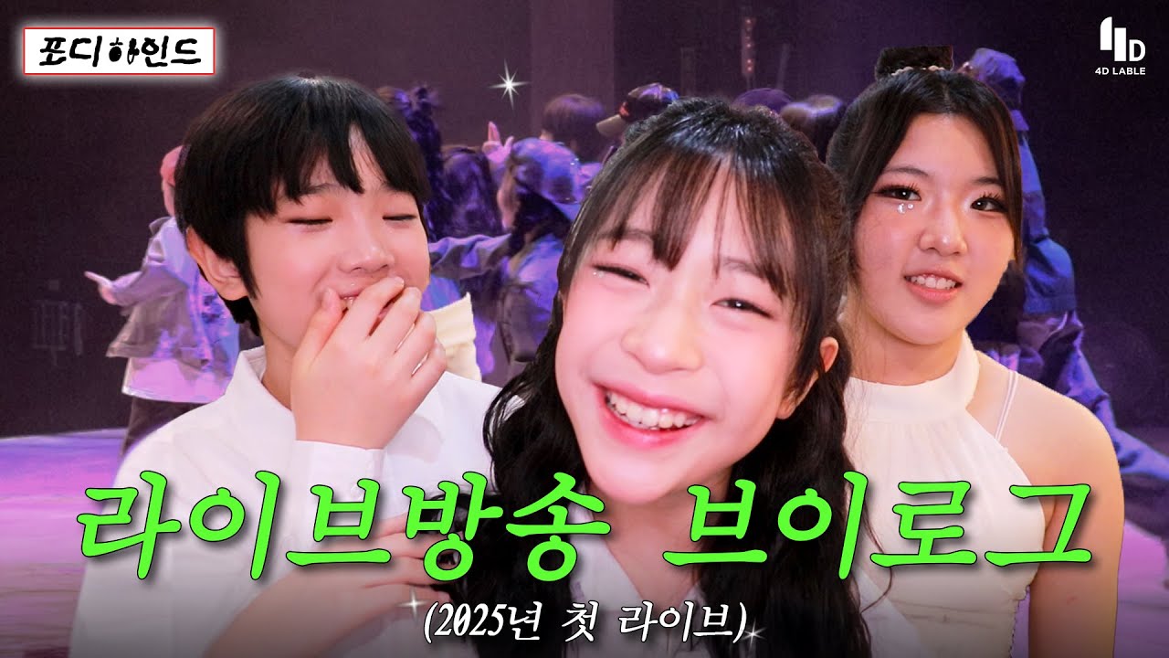[4D Lable] 웃수저들의 3월 라방 브이로그 