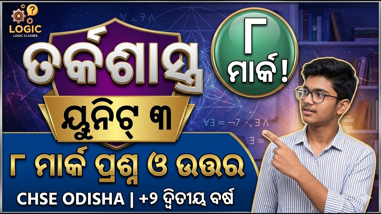 +2 Logic Unit- 3 Long Question Answer  | Complete Explanation | CHSE Odisha Logic
