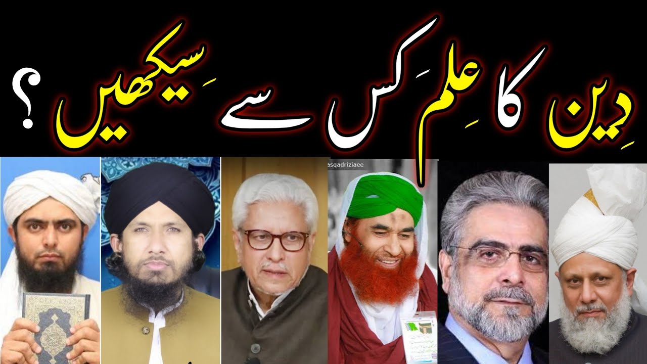 Deen Ka  ilm  kis  Se Hasil Kren? By Mufti Rashid MAHMOOD RAZVE REPLY TO MIRZA ALI & JAWED GAMDE