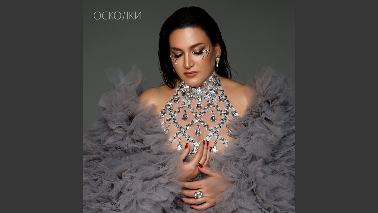 Осколки