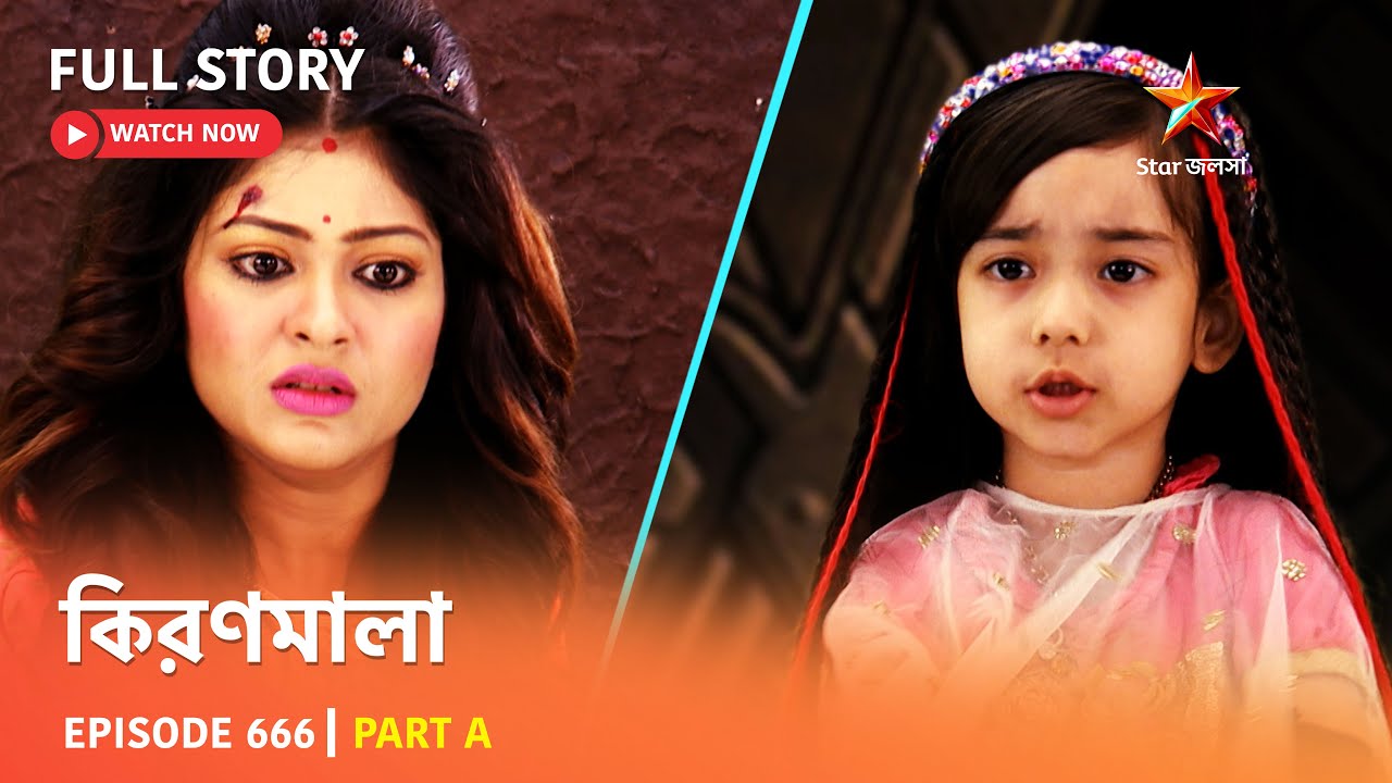 Full Story | কিরণমালা | Episode 666 | Part A