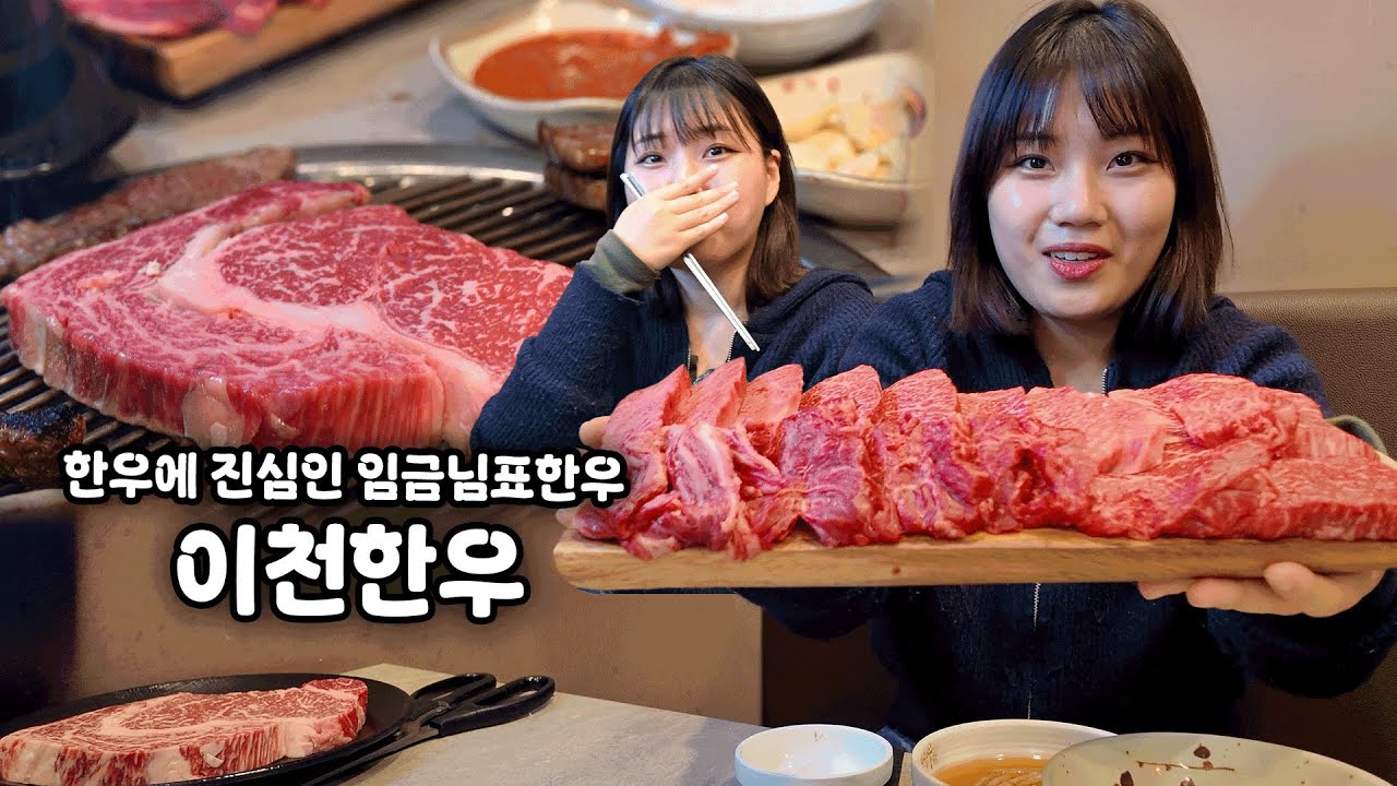 [이천한우] 고급한우를 이가격에 먹는다구요?😮입에서 살살 녹는 소고기랑 육회비빔밥까지 완벽한곳👍