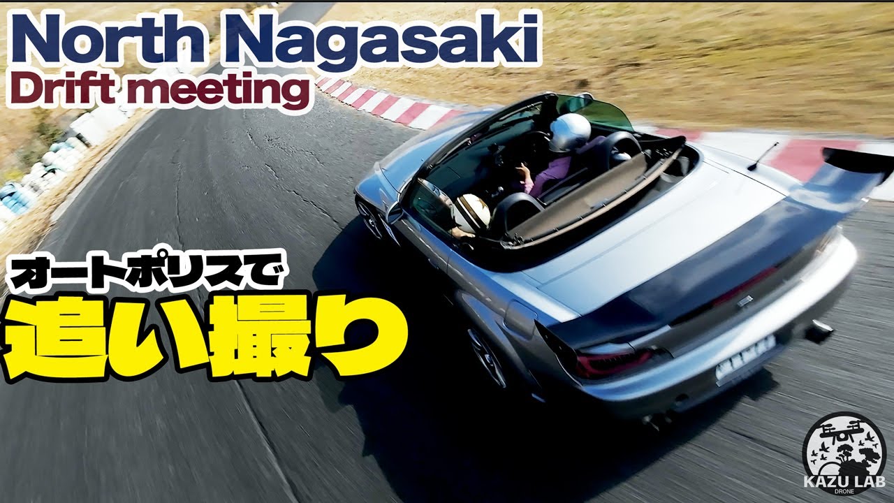 North Nagasaki 走行会2023 Autumn 追い撮り！パート2  オートポリスレイクサイドコース