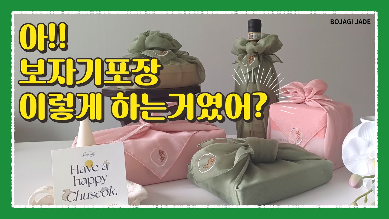 보자기포장 금손만 할 수 있는게 아니에요. 이렇게하면 모두가 보자기 포장을 예쁘게 할 수 있어요