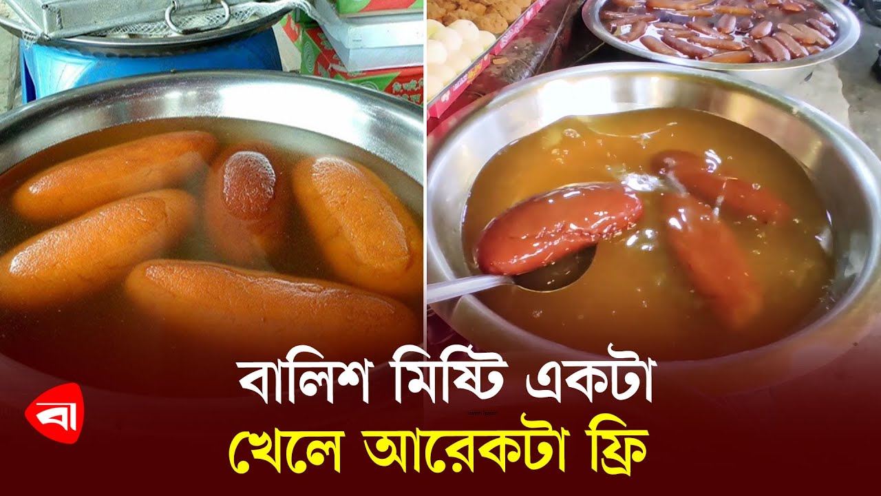 নিলা মার্কেটে বালিশ মিষ্টির চ্যালেঞ্জ | Neela Bazar, 300 Feet | Special Misti | Balish Misti