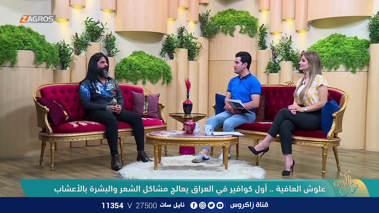 علوش العافية .. أول كوافير في العراق يعالج مشاكل الشعر والبشرة بالأعشاب - يا هلا بالضيف علوش العافية