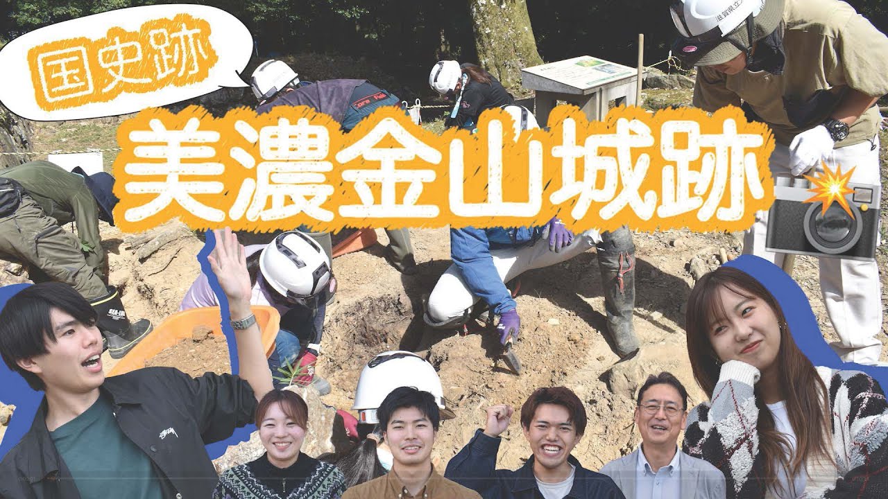 【山城に行こう！2023】美濃金山城第11次調査概要