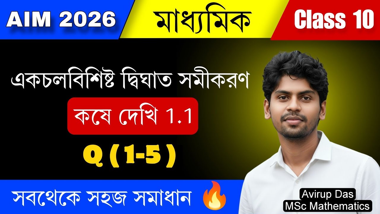 ​​Class 10 Math | Kose Dekhi 1.1 (Q1-Q5) | কষে দেখি ১.১ | Chapter 1.1|Ganit Prakash | Madhyamik 2026