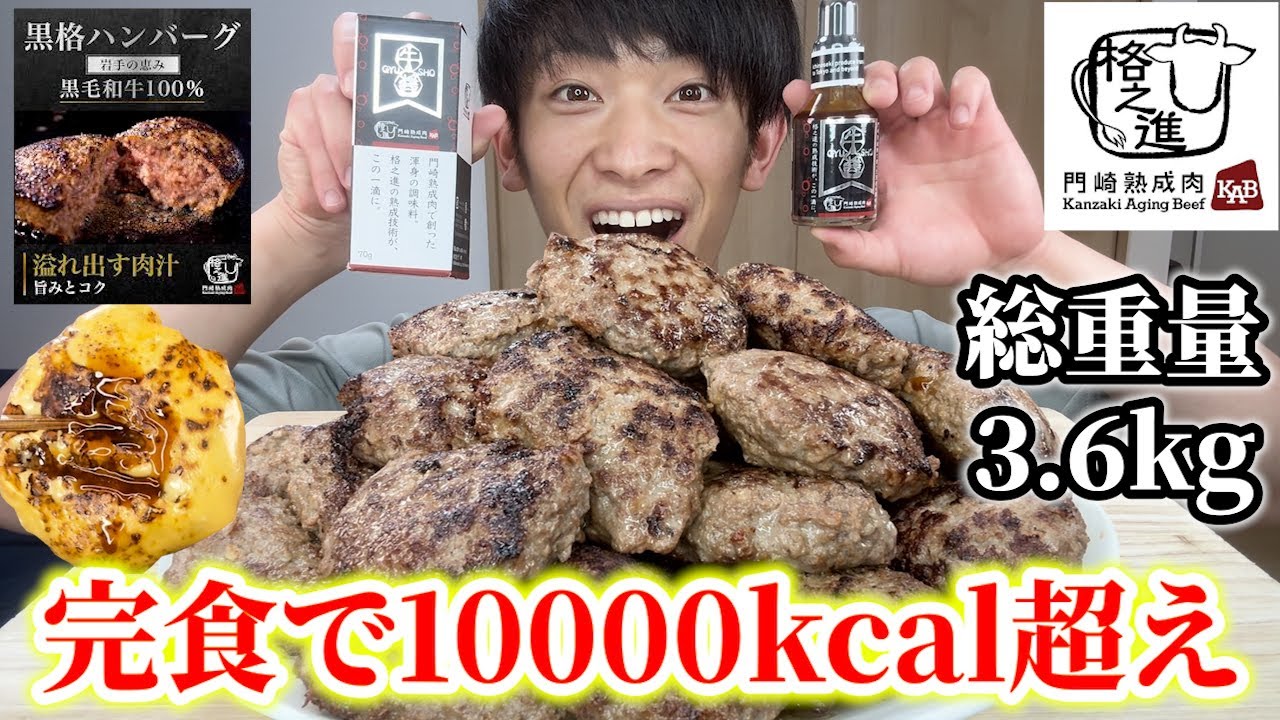 【大食い】総重量3.6kgのハンバーグを限界まで食べたら何個食べれて何時間かかるのか。