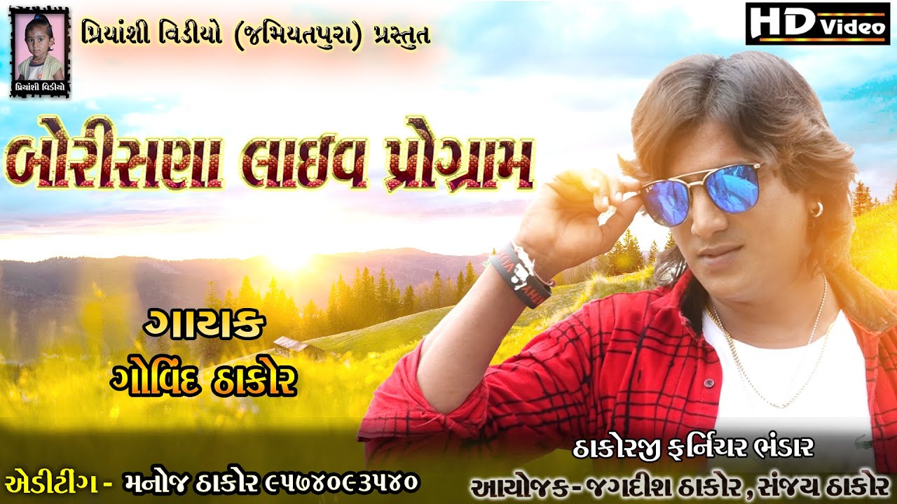 Borisana Live Program Part 6 || Govind Thakor Live Program 2020 || Priyanshi Video ||