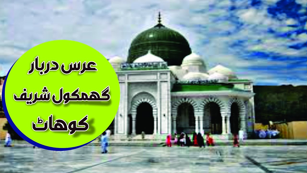 Kohat Ghamkol Sharif | Zinda Peer Kohat | Famous Sufi Shrine of Pakistan