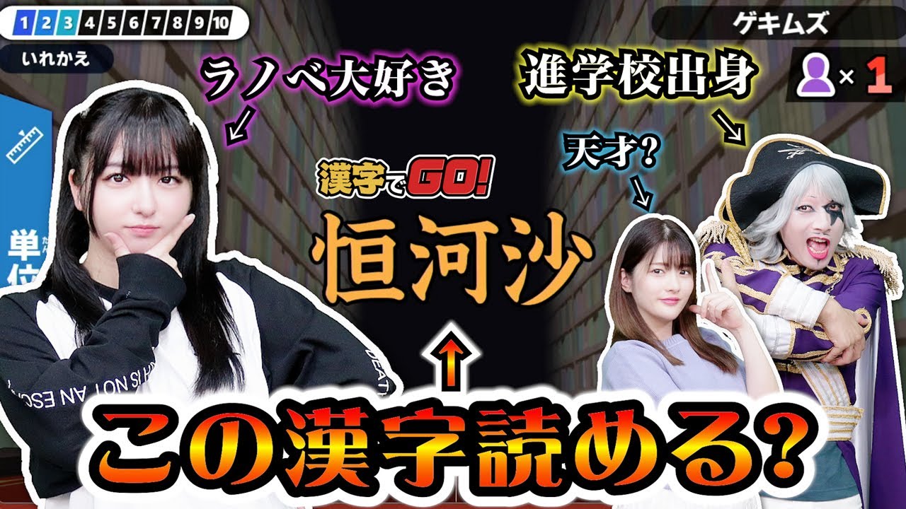 グラドル麻倉瑞季ちゃんと『漢字でGO！』に挑んだらラノベ知識が爆発して難問を次々突破！？