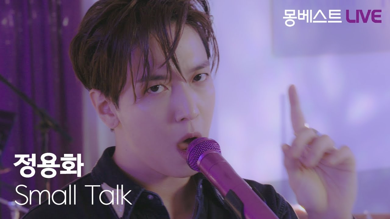 정용화 JUNG YONG HWA – Small Talk #몽베스트라이브