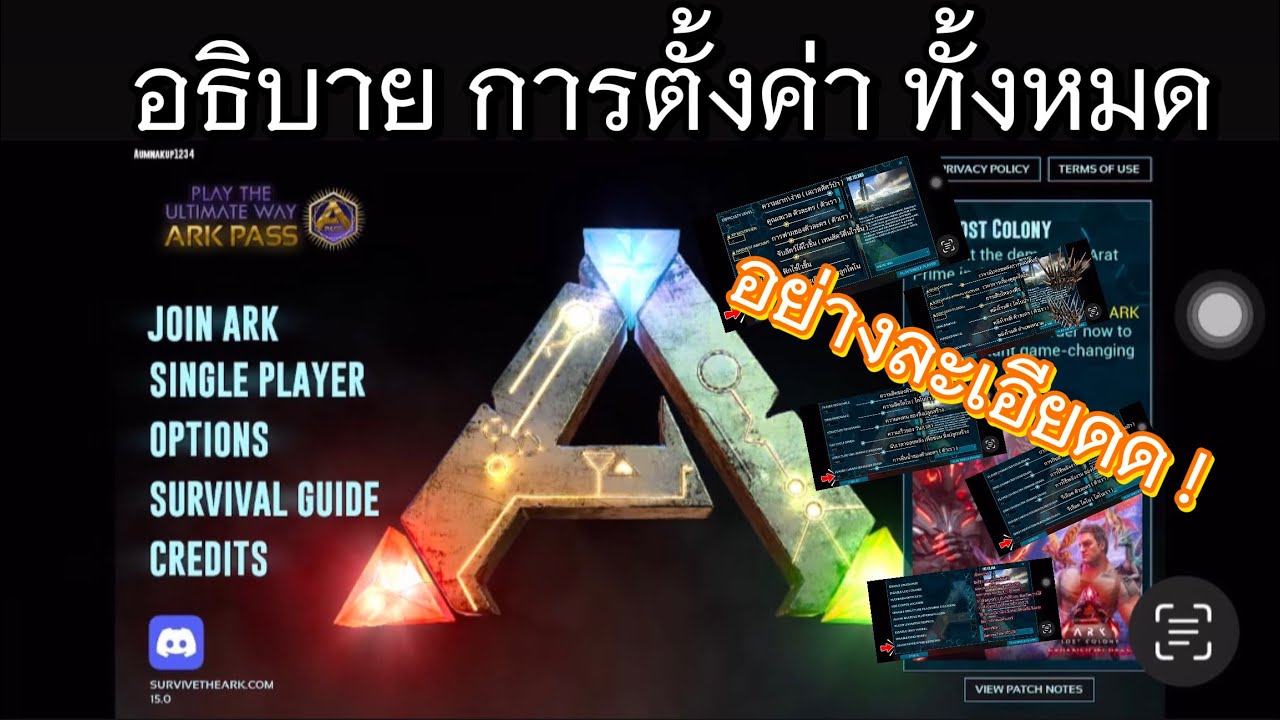 Arkมือถือ อธิบาย การตั้งค่า ทั้งหมด เเปลไทย ทุกบรรทัด !!