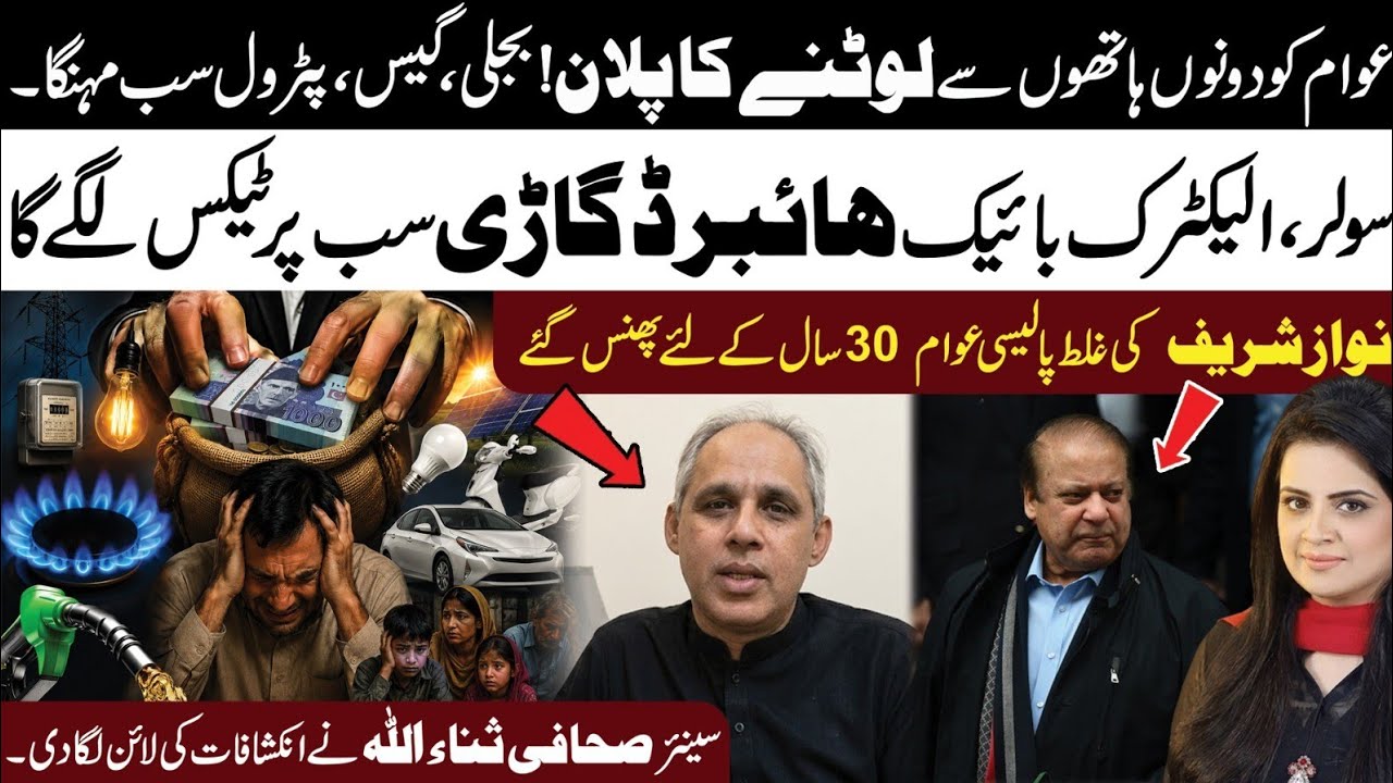 Budget 2026 Inside Story Reveal l Senior Journalist Sana ULLAH Exclusive Interview 