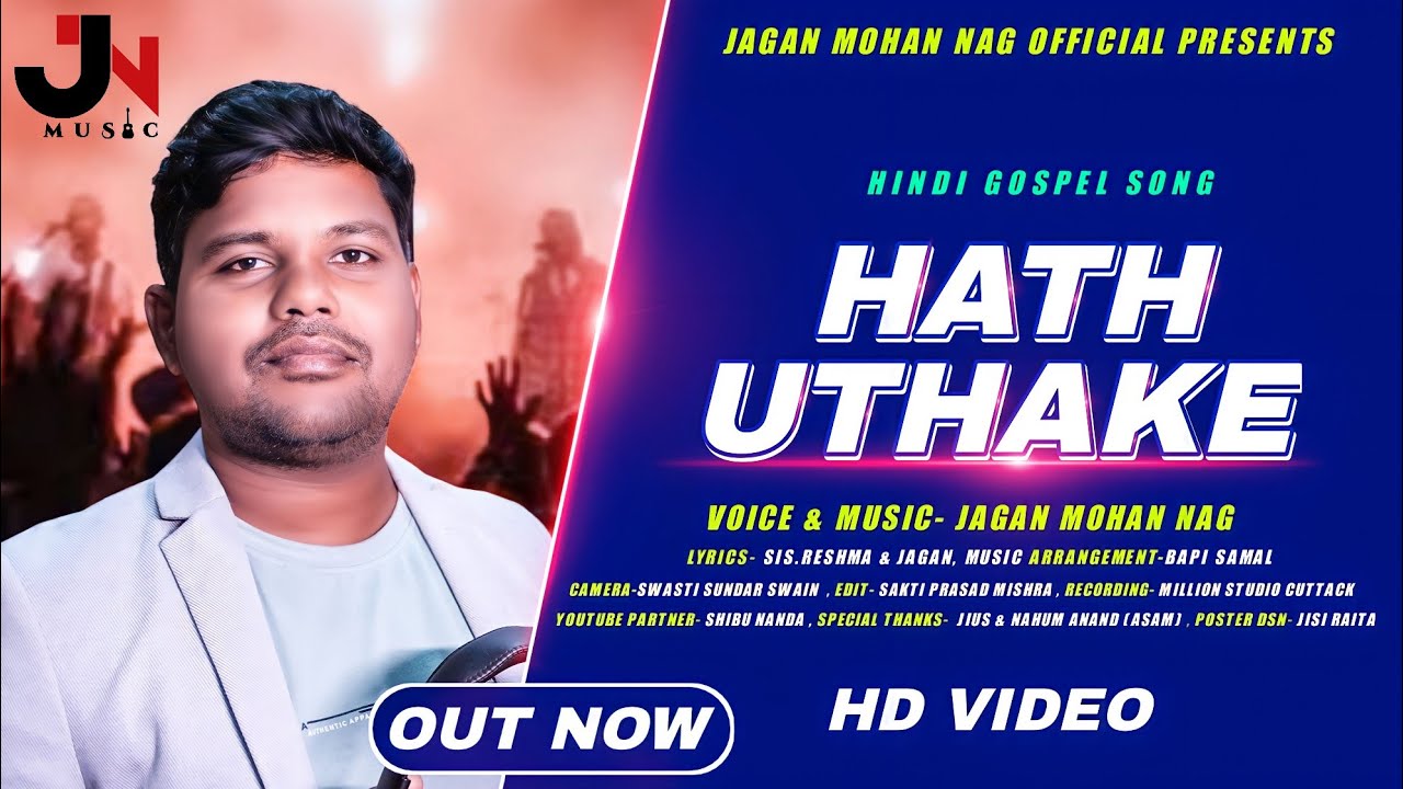 Hath Uthake हाथ उठा के |Jagan Mohan Nag New Hindi Christian  Masihi Song |Hindi Christmas Song |