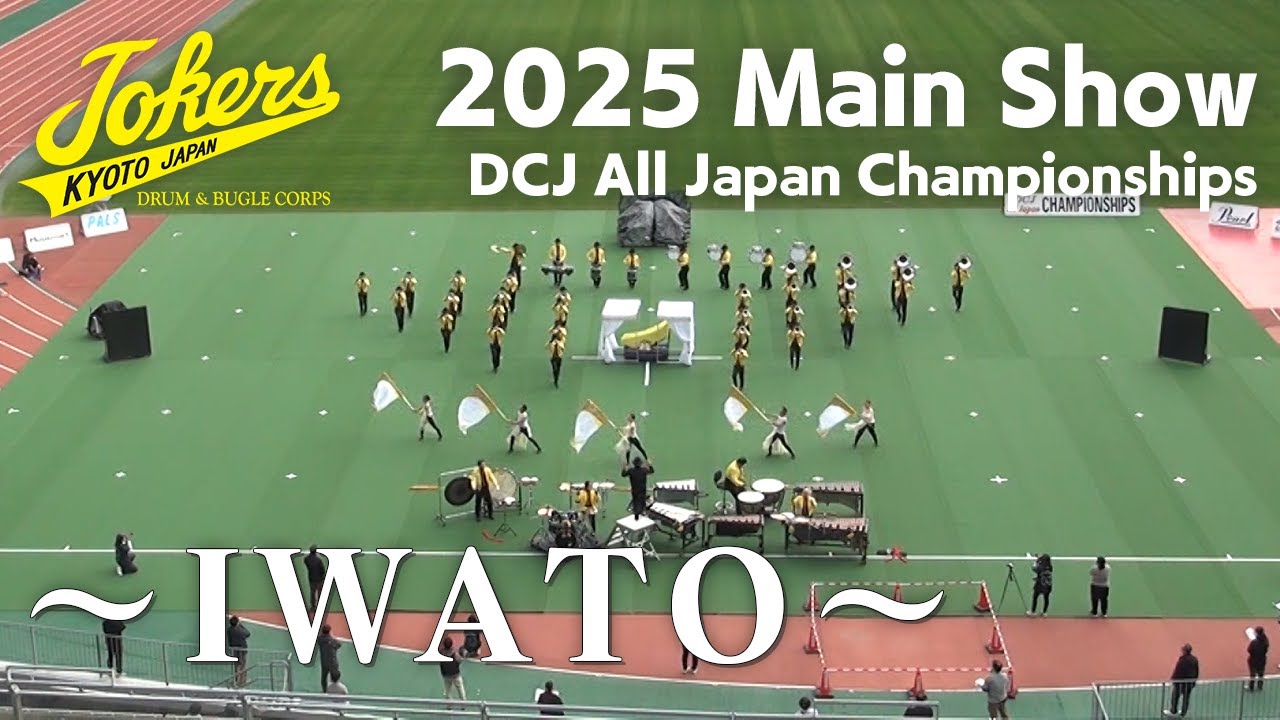 ～IWATO～ / JOKERS 【2025 Main Show】 DCJ All Japan Championships