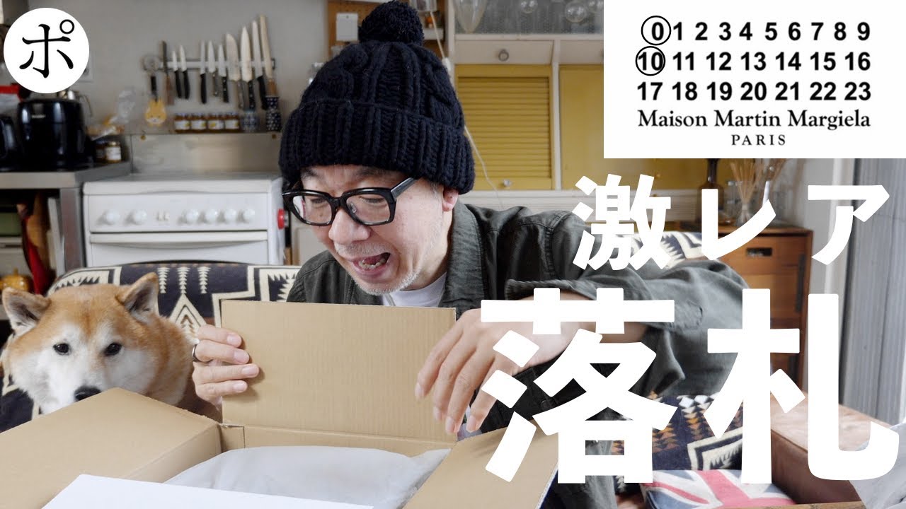 激レアだらけのオークションでマルジェラ本人期のアーティザナル落札しちゃった