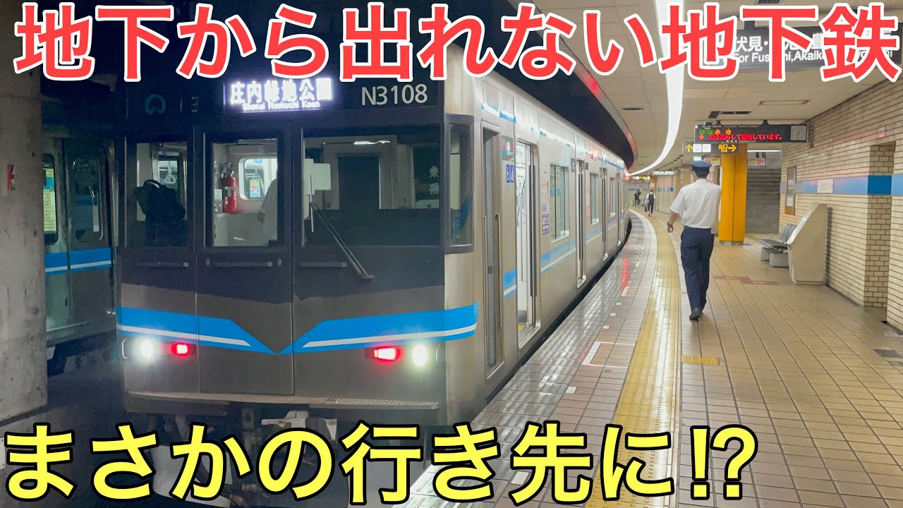 台風の影響で地下から出られなくなってしまった地下鉄のまさかの対策とは⁉︎