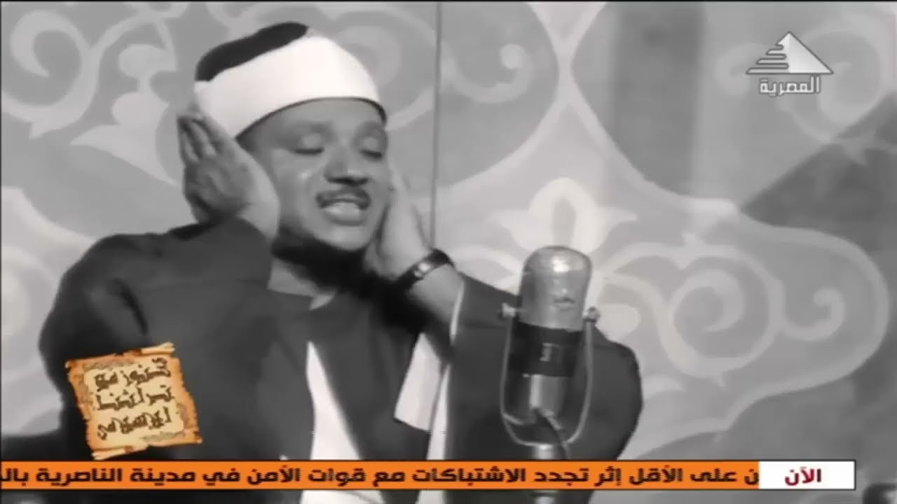 تلاوة مرئية رهيبة خيالية بأداء غير مسبوق ‥ عبد الباسط عبد الصمد ‥ ابداع فاق الوصف❤️ !! جودة عالية ᴴᴰ