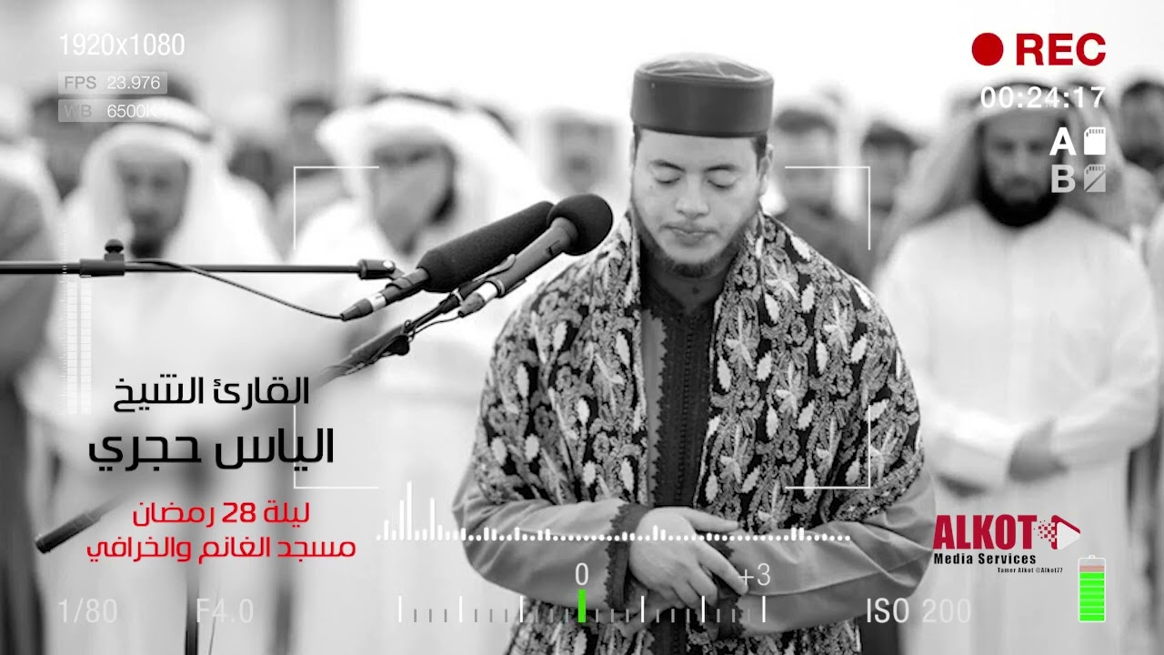 دعاء الشيخ الياس حجري من صلاة القيام ٢٨ رمضان ١٤٤٥هـ من مسجد الغانم والخرافي