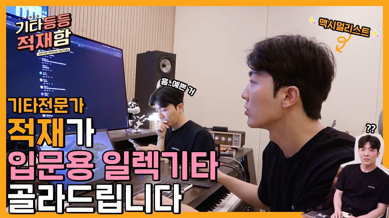 (ENG)적재가 입문용 일렉 기타 골라드립니다. 이것저것 주문 먼저 해보겠읍니다. | [기타등등 적재함] Vlog EP.16