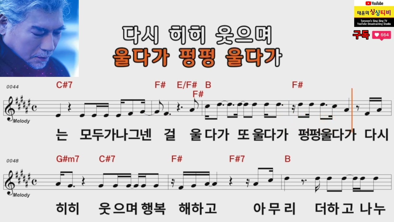 #삶악보 #멜로디연습 #가황나훈아2023신곡 #새벽