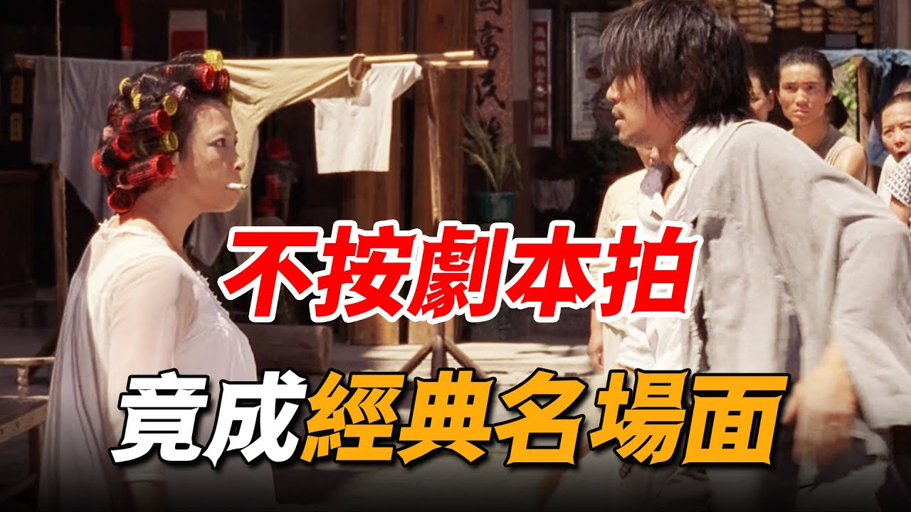 星爺在片場被元秋用拖鞋暴打，疼得邊跑邊喊&ldquo;咔&rdquo;，卻意外成為經典名場面！