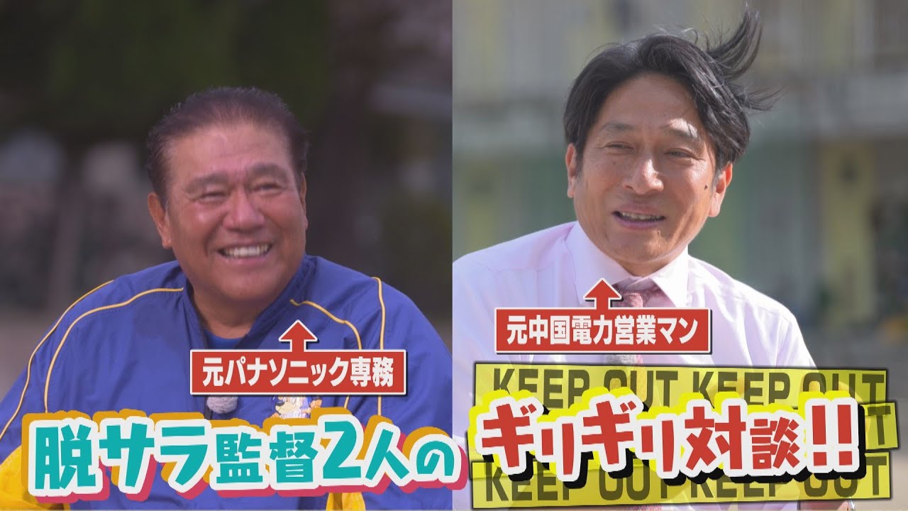 地上波未公開！脱サラ監督２人のギリギリ対談！（月刊ハラスポ）