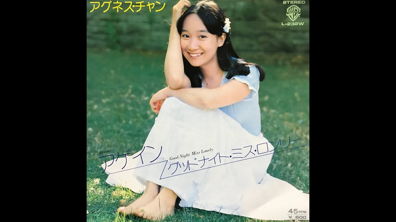 アゲイン / アグネス・チャン(Agnes Chan/陳美齡)