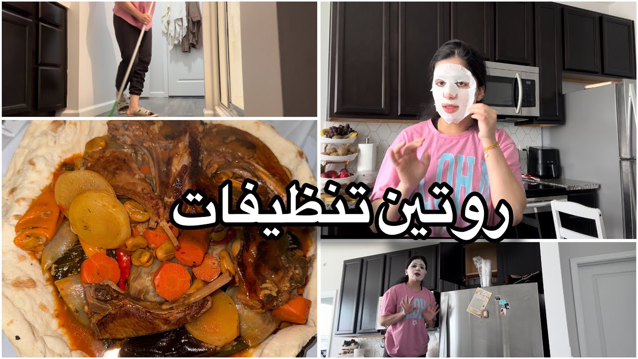 تنظيف عميق 🧹/ كوثر زاهد /  تعزيل الشقة