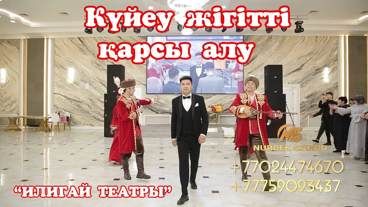 Выход жениха красный костюм.Театральный выход жениха. Самые лучшие театры для тоев только у нас 😍🔥