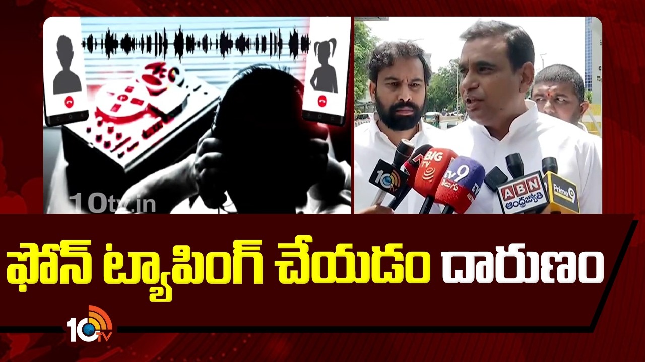 MP Chamala Kiran Kumar Reddy Attends Sit Investigation |ఫోన్ ట్యాపింగ్ చేయడం దారుణం : ఎంపీ చామల