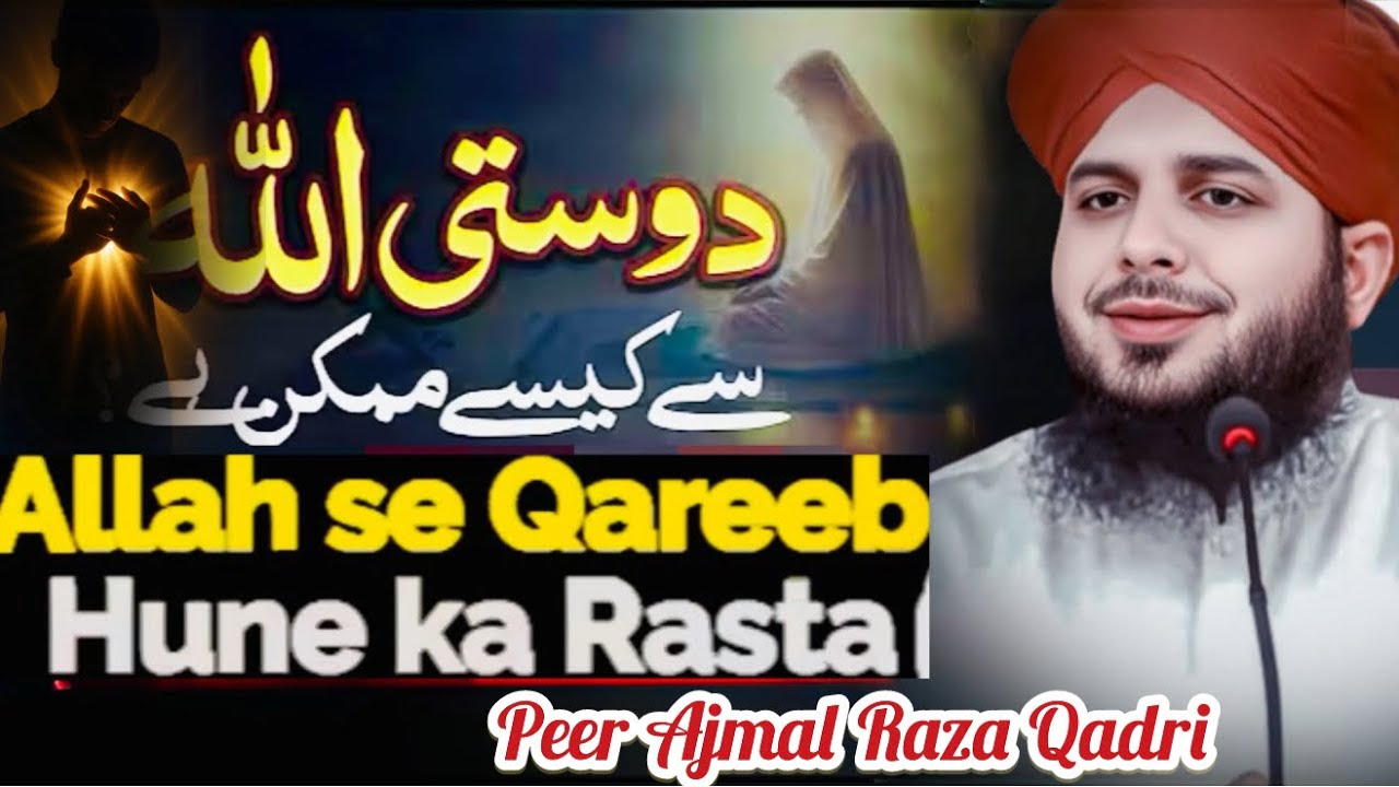 How To Be Friend With Allah? | Allah Se Dosti Ka Raaz | Emotional Bayan
