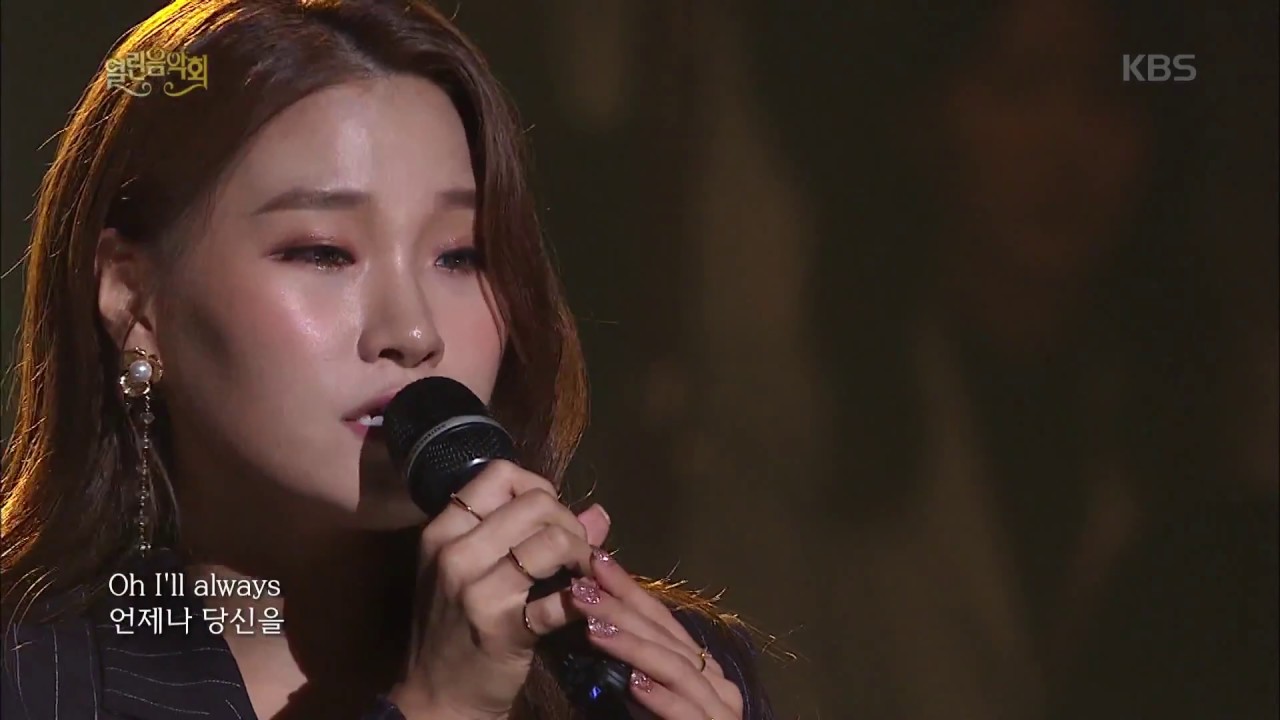 열린음악회 - 손승연 - I will always love you.20180729