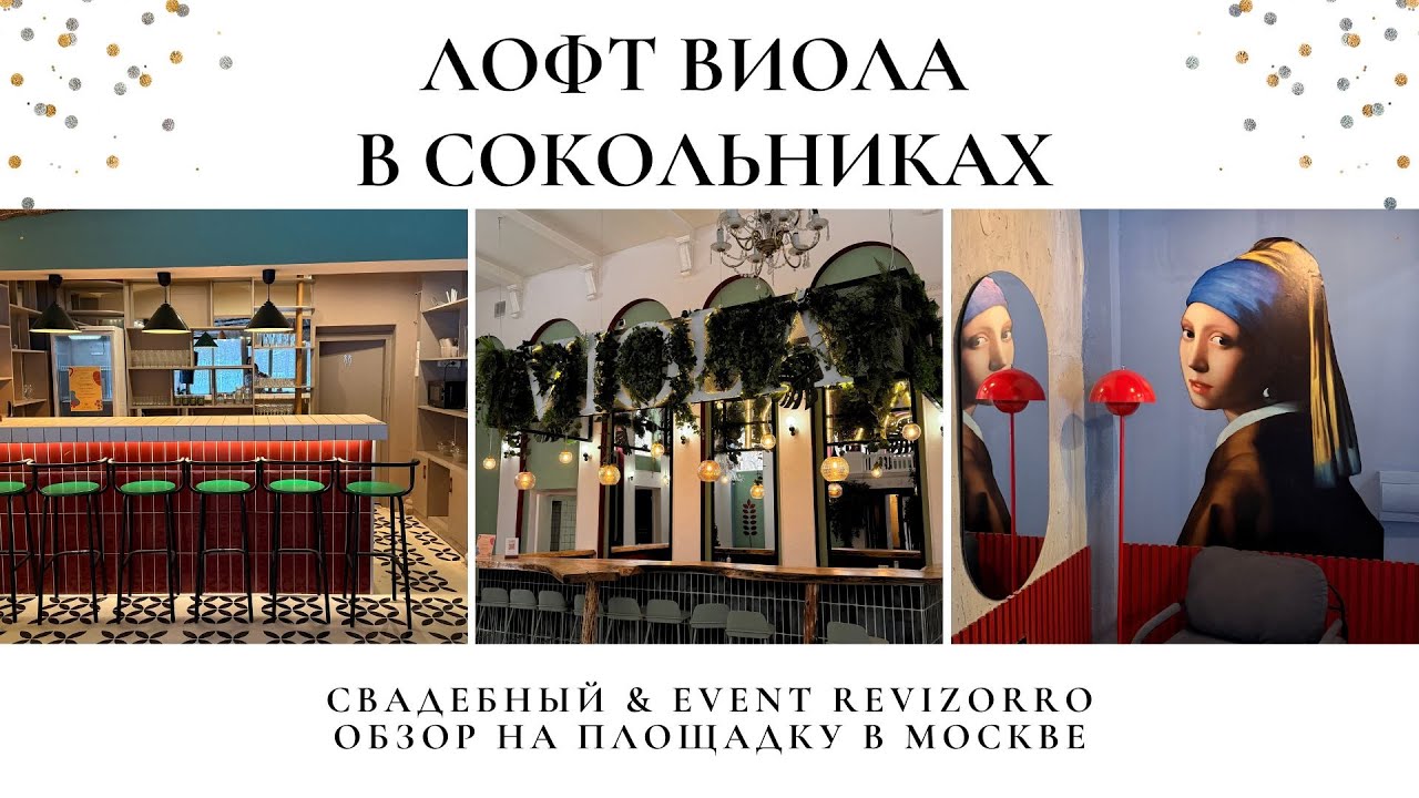 Обзор на лофт 