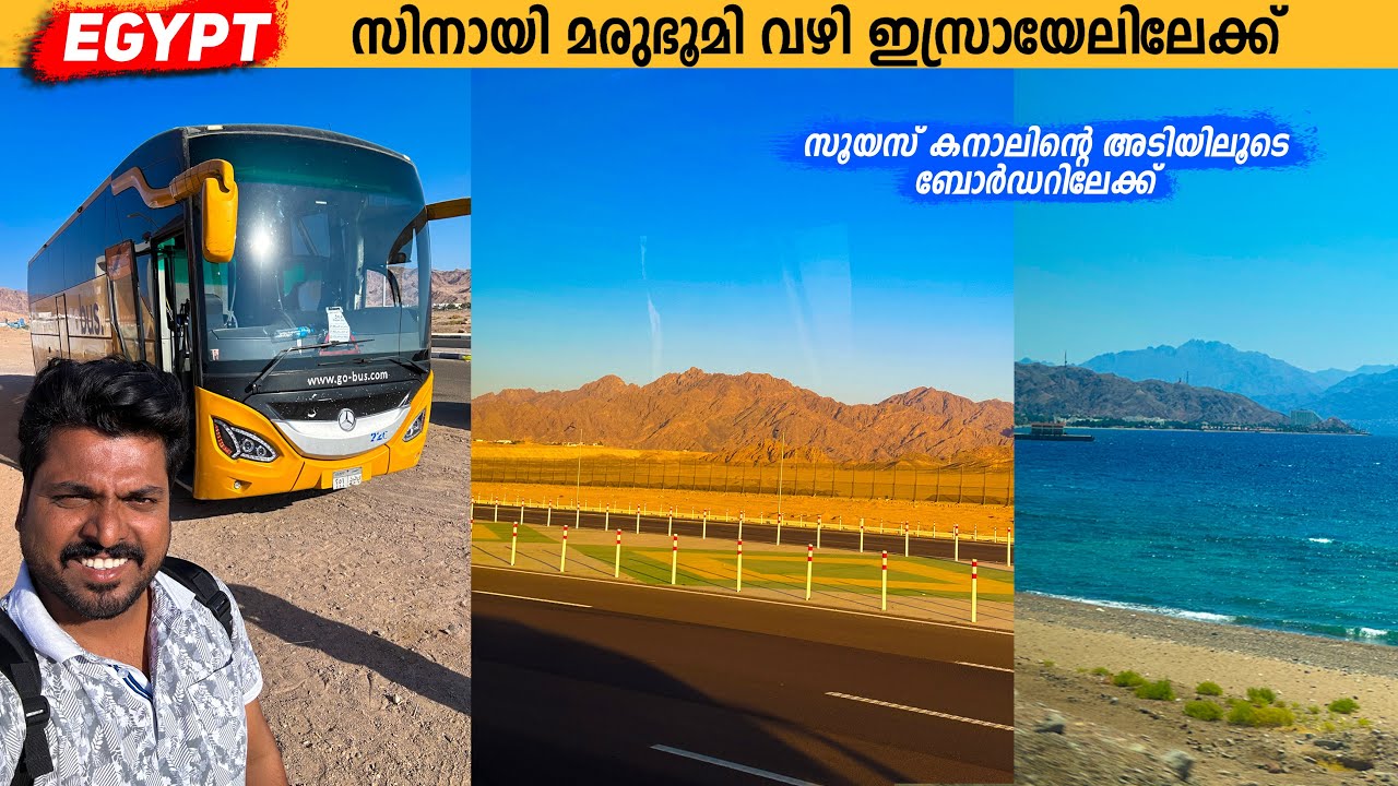 EP #15 - ഈജിപ്തിലെ അവസാന വീഡിയോ | 12 Hours Bus Journey from Cairo to Taba