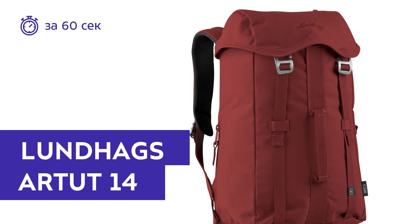 Рюкзак Lundhags Artut 14 Dk Red за 60 секунд