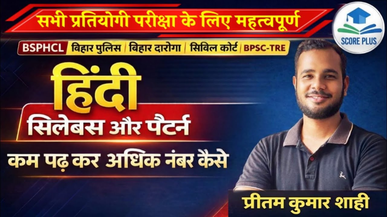 हिन्दी भाषा सरकारी नौकरी परीक्षा के लिए रामबाण सिलेबस और पैटर्न जाने और समझे #hindishorts 