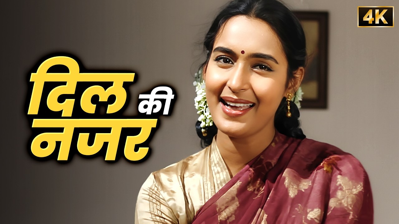 नूतन जी की याद में सुनिए ये रूहानी गीत ~ Dil Ki Nazar Se | Lata Mangeshkar & Mukesh Hits | Duet Song