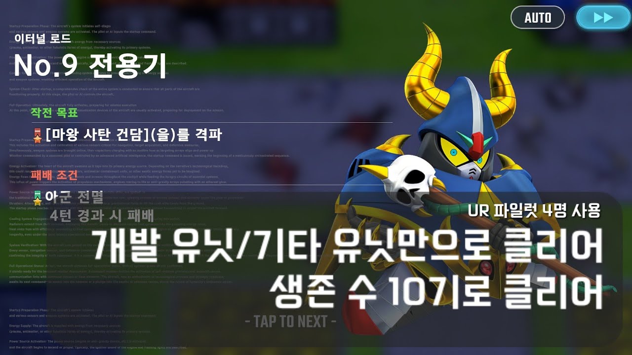 [지제네 이터널] 이터널로드 익스퍼트9 전용기 (미션 2개 동시 클리어)