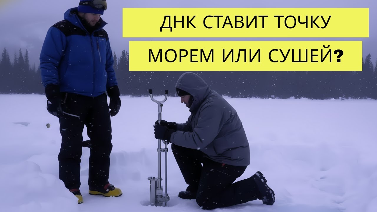 ДНК наконец раскрывает истинный путь в Америку!