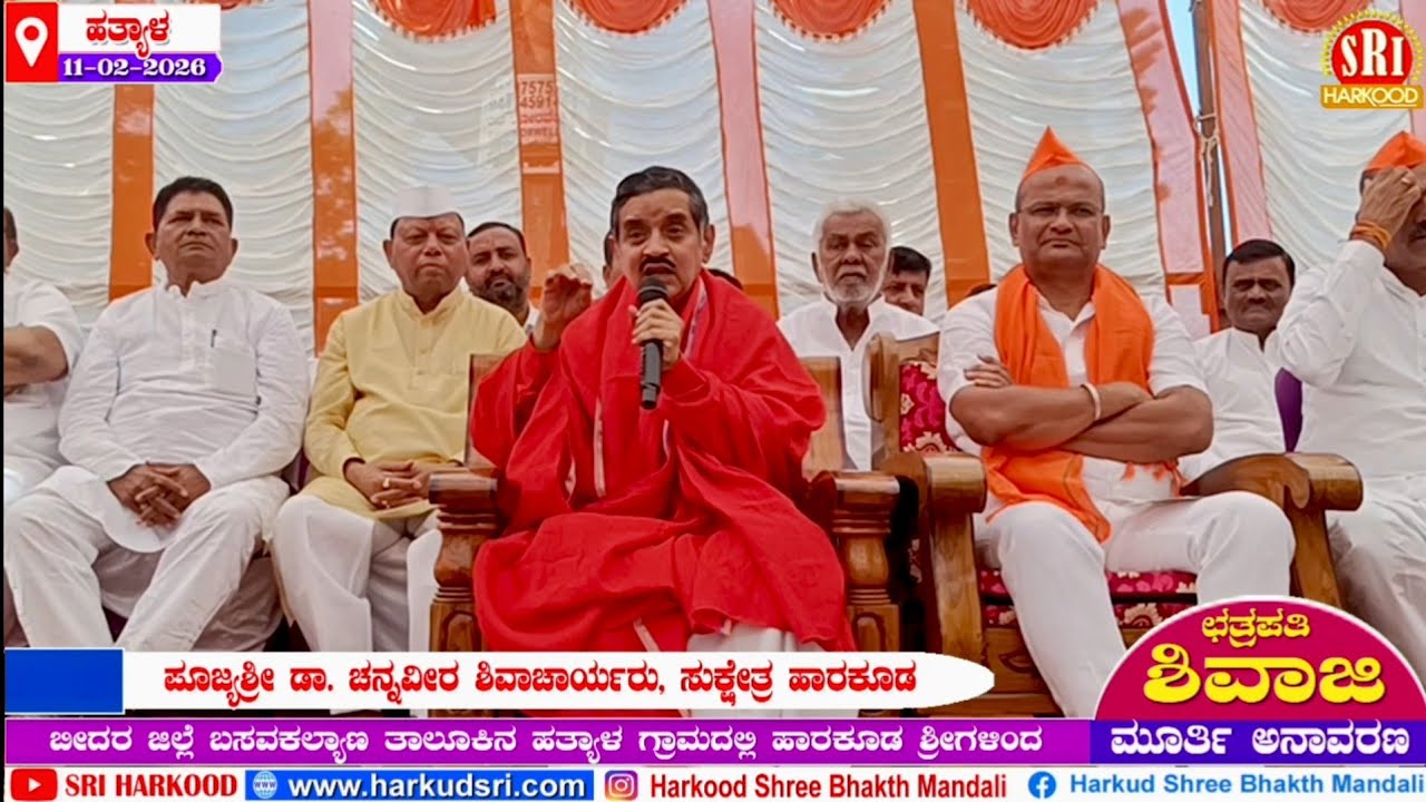 ಪೂಜ್ಯ ಡಾ. ಚನ್ನವೀರ ಶಿವಾಚಾರ್ಯರು ಹಾರಕೂಡ 