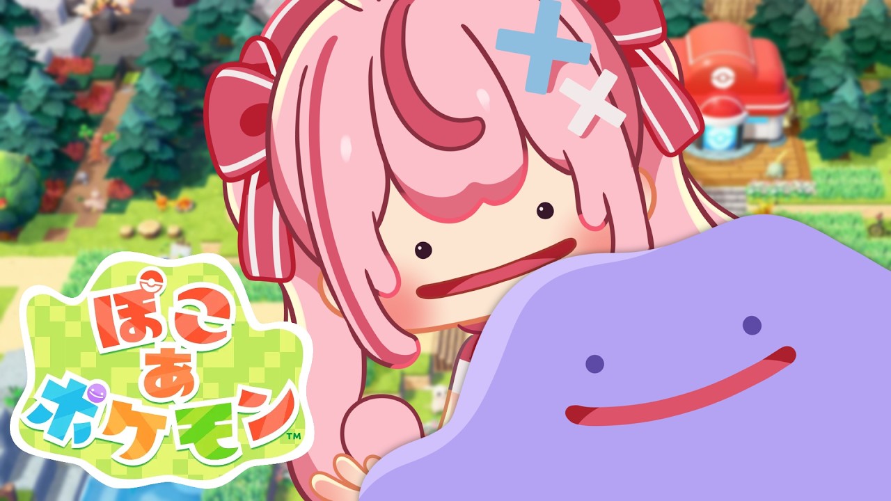 【ぽこあぽけもん】スローライフ×ポケモン！みずびたしの街を綺麗にする！【#とまライブ】
