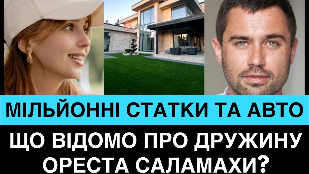 У ВДОВИ ЗАГUБЛОГО СОРАТНИКА ЗЕЛЕНСЬКОГО ВИЯВИЛИ МІЛЬЙОНІ СТАТКИ.ЗВІДКИ ГРОШІ У ВДОВИ ОРЕСТА САЛАМАХИ