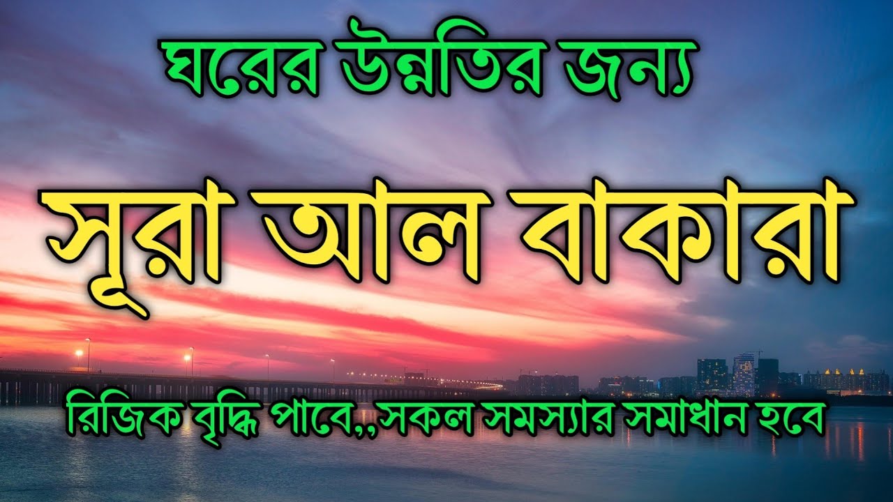 শনিবার রাতে সুরাটি একবার শুনুন রুজি রোজগার ধনসম্পদ বৃদ্ধি পাবে | সকল সমস্যার সমাধান হবে। 